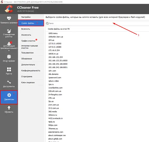 Перехід до розділу очищення файлів cookies в CCleaner