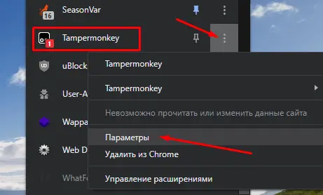 Налаштування Tampermonkey