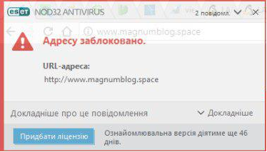 Блокировка сайта Eset