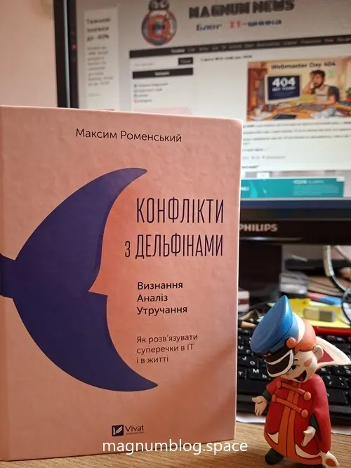 Конфлікт з Дельфінами