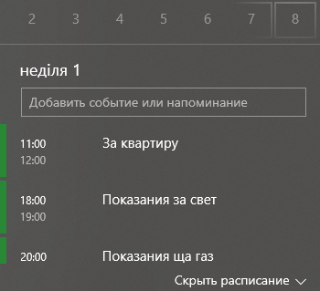 Отображения расписания в  трее Windows 10