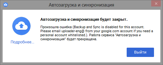 Проблема с Google Drive клиентом