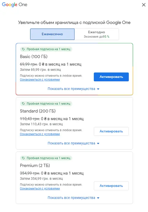 Акційна ціна місяць