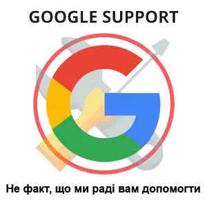 Технічна підтримка від Google