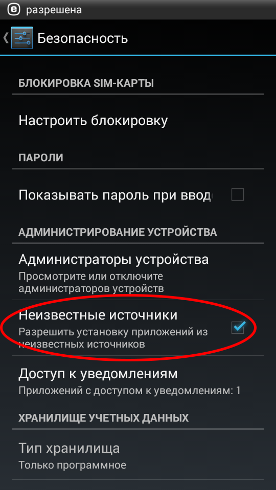 Как отключить установку приложений из неизвестных источников