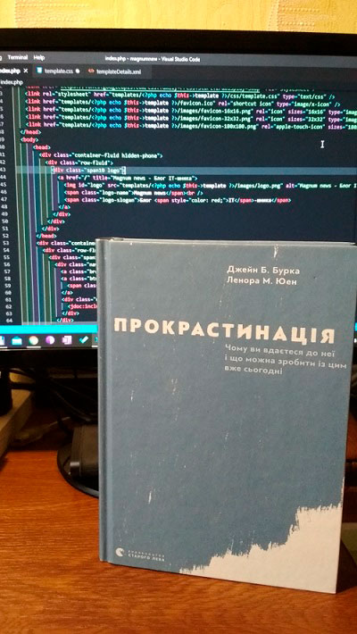 Прокрастинация, или просто начни делать