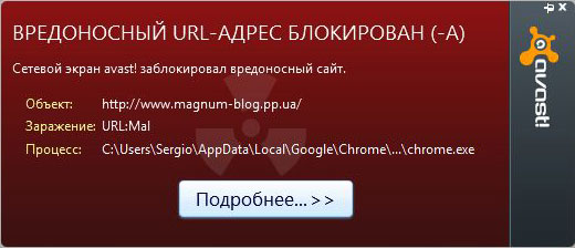 Ложное срабатывание avast