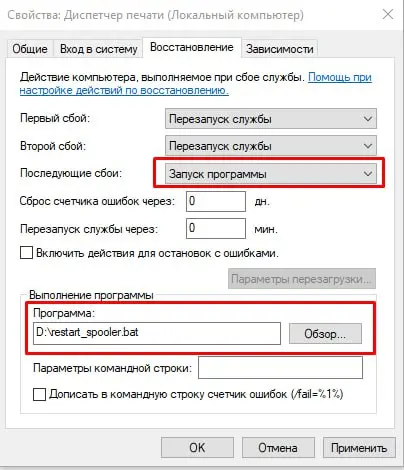 Встановлення автоматичного запуску bat файлу для перезапуску служби