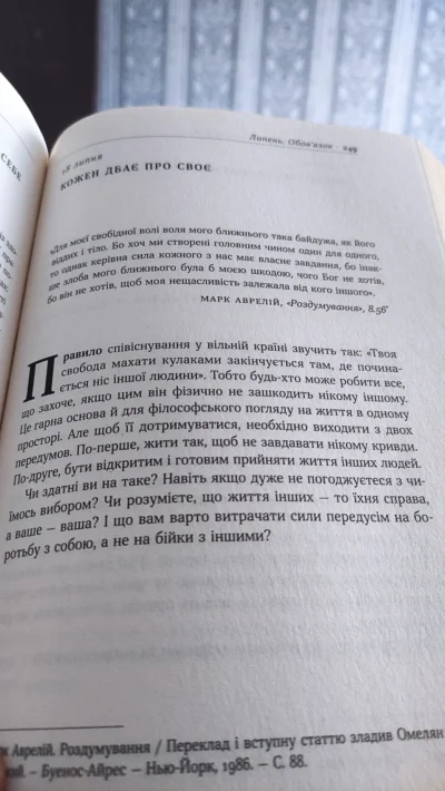 Думки про співіснування людей та націй