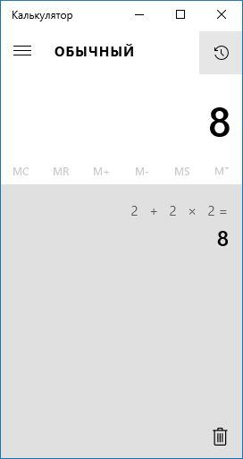 Результат в калькудяторе Windows 10